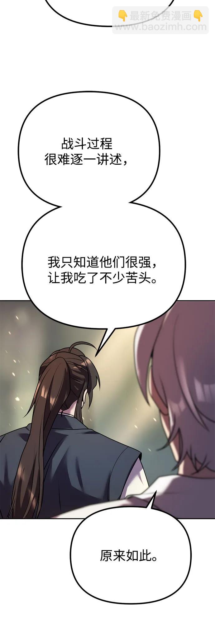 魔道轉生記 - 第74話(2/3) - 3