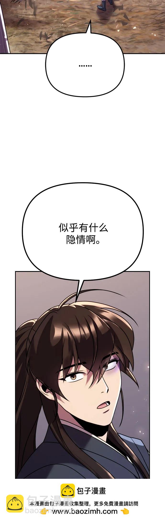 魔道轉生記 - 第74話(2/3) - 1