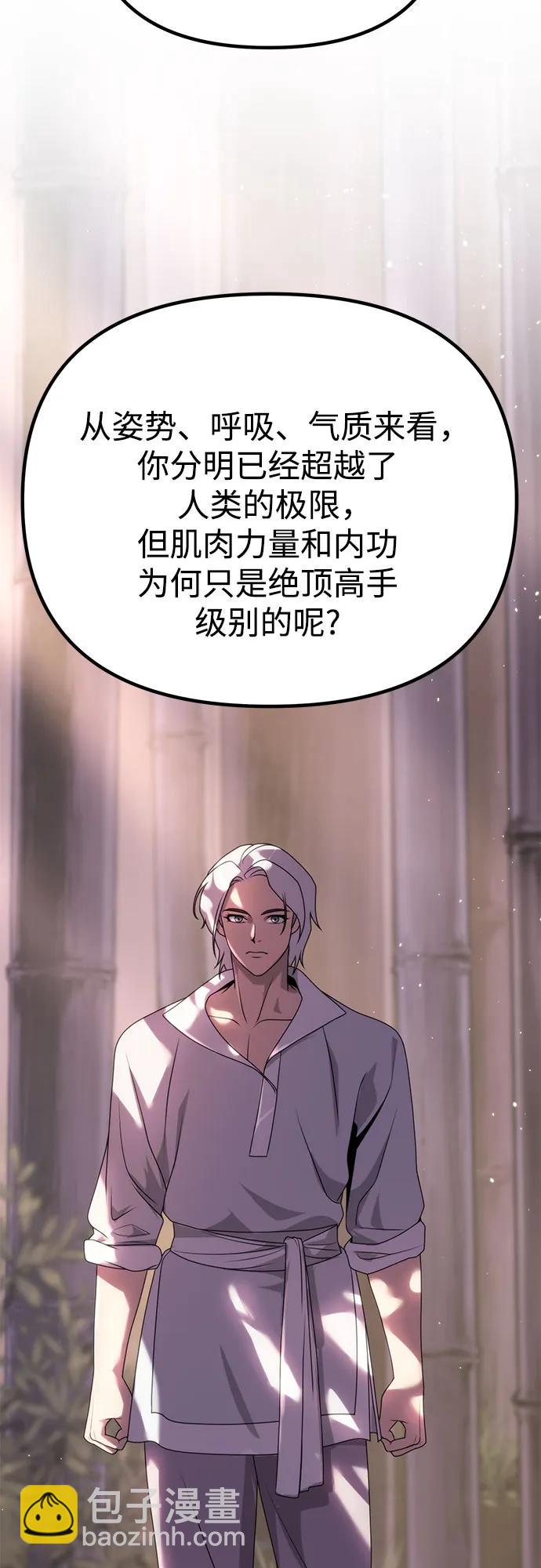 魔道轉生記 - 第74話(2/3) - 3