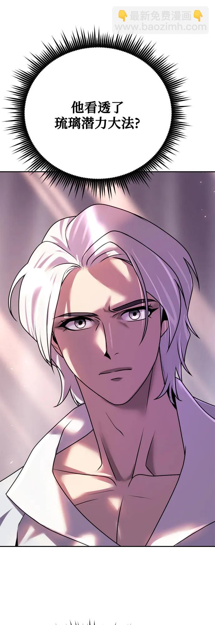 魔道轉生記 - 第74話(2/3) - 5