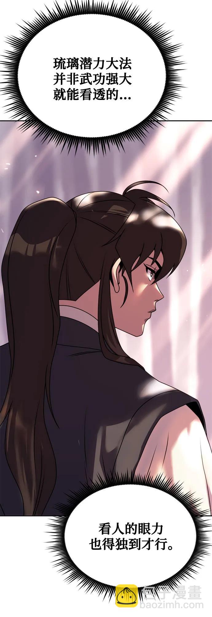 魔道轉生記 - 第74話(2/3) - 6