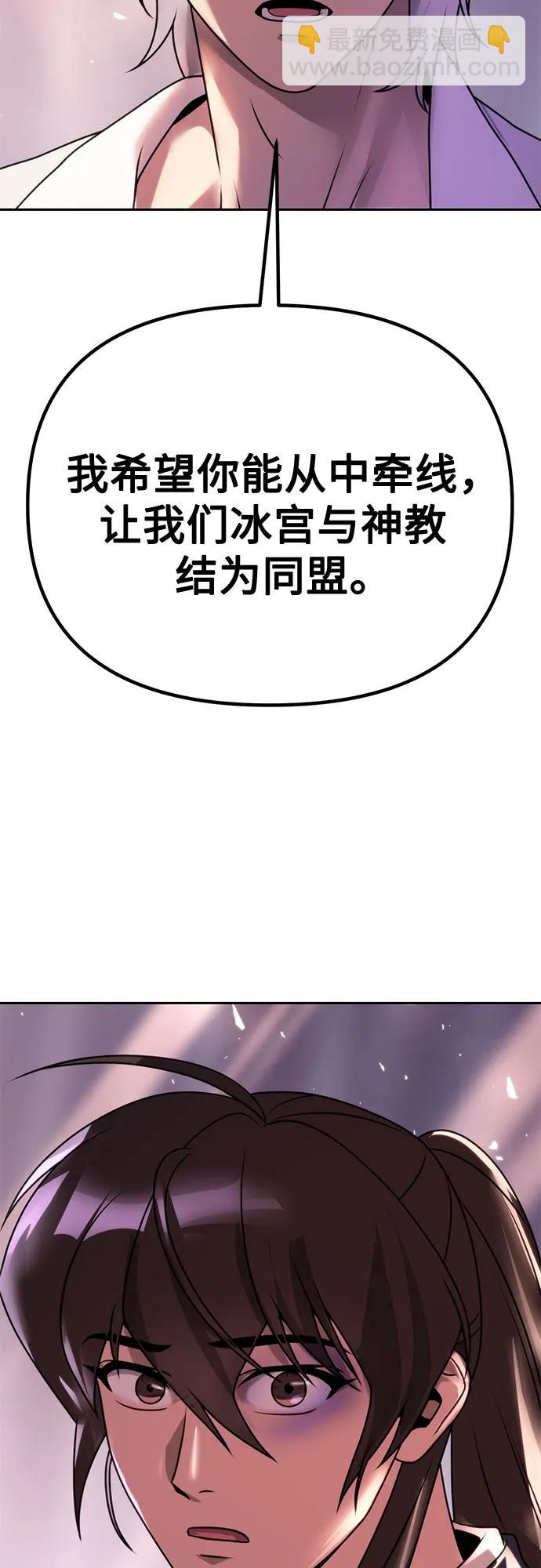 魔道轉生記 - 第74話(2/3) - 1