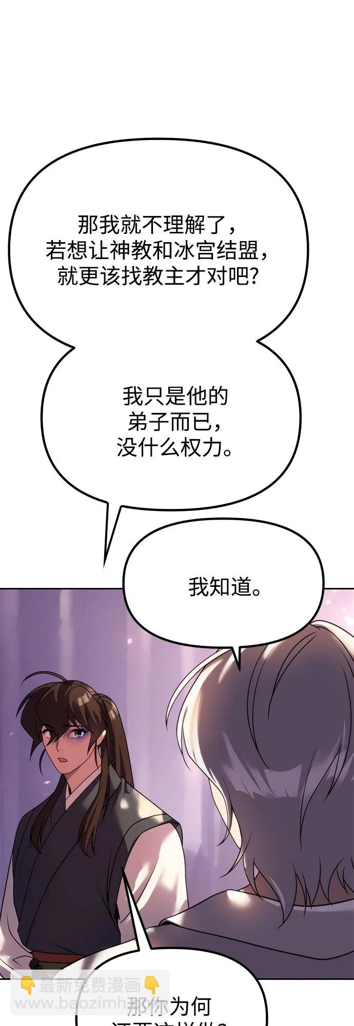 魔道轉生記 - 第74話(2/3) - 3