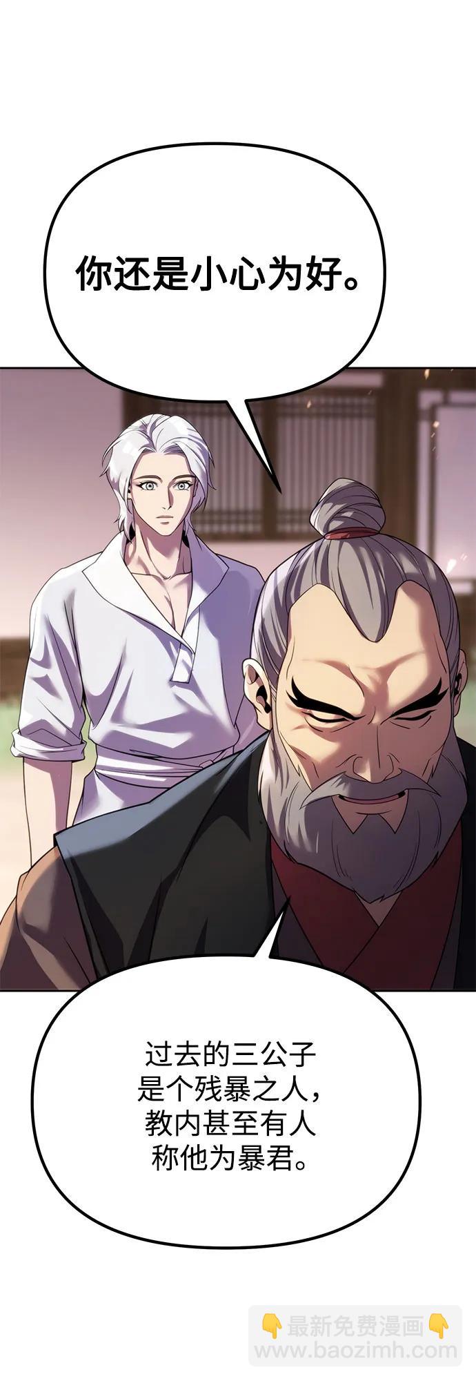 魔道轉生記 - 第74話(1/3) - 1