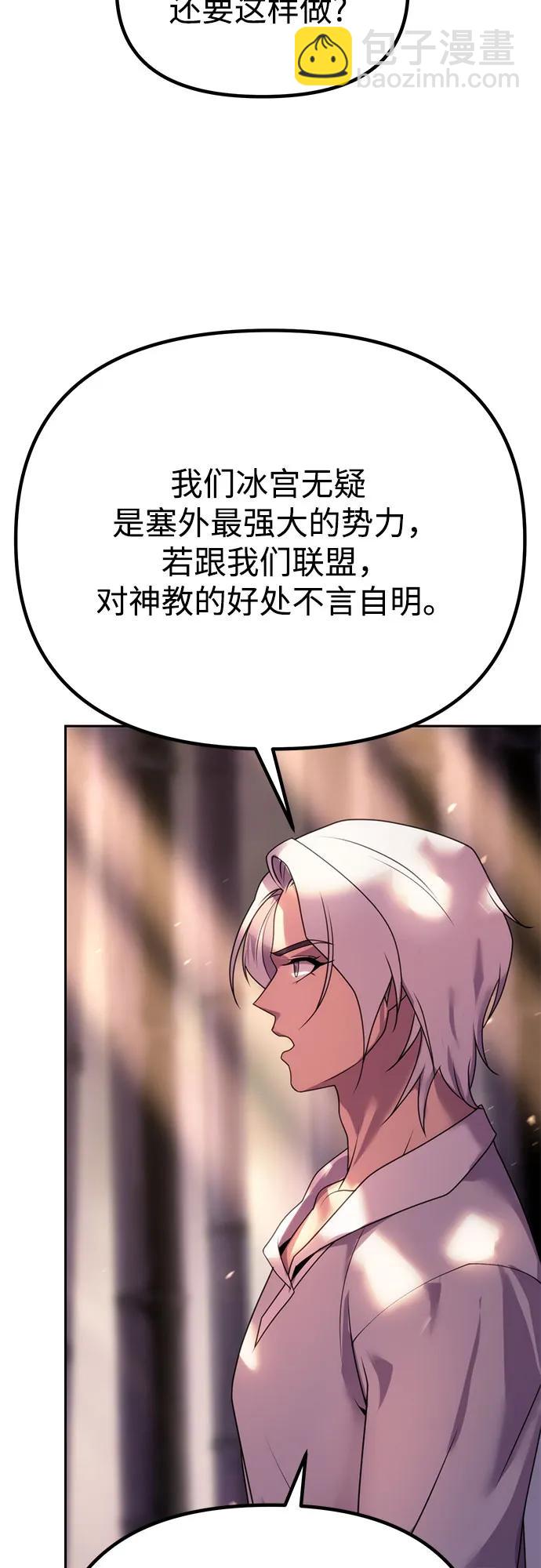 魔道轉生記 - 第74話(2/3) - 4