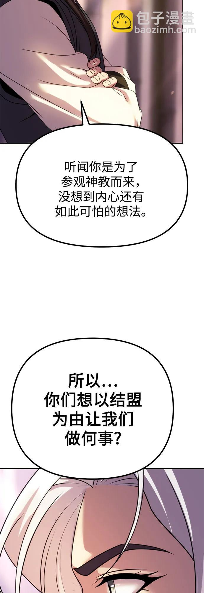 魔道轉生記 - 第74話(2/3) - 6