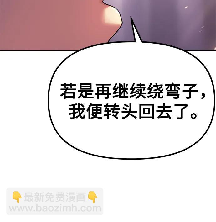 魔道轉生記 - 第74話(2/3) - 8