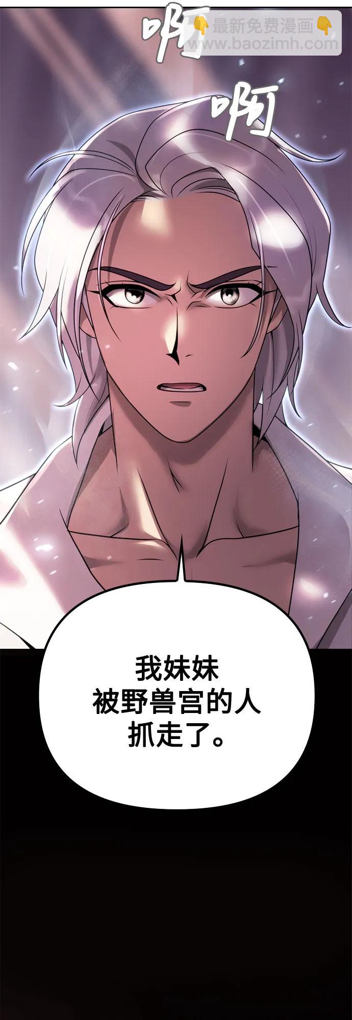 魔道轉生記 - 第74話(2/3) - 2