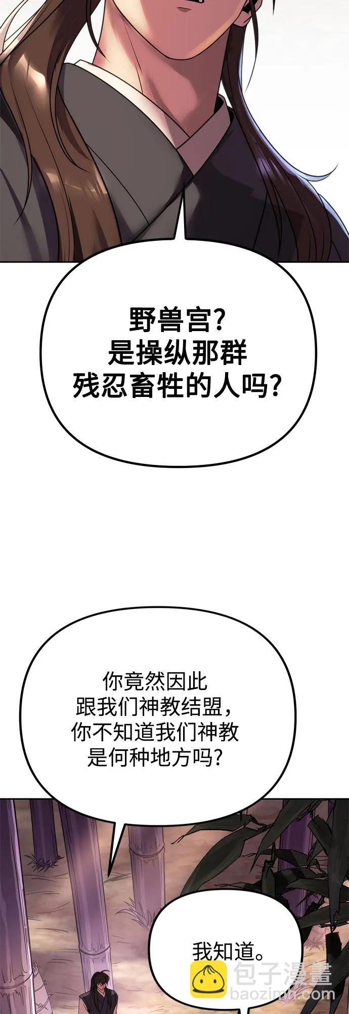 魔道轉生記 - 第74話(2/3) - 4