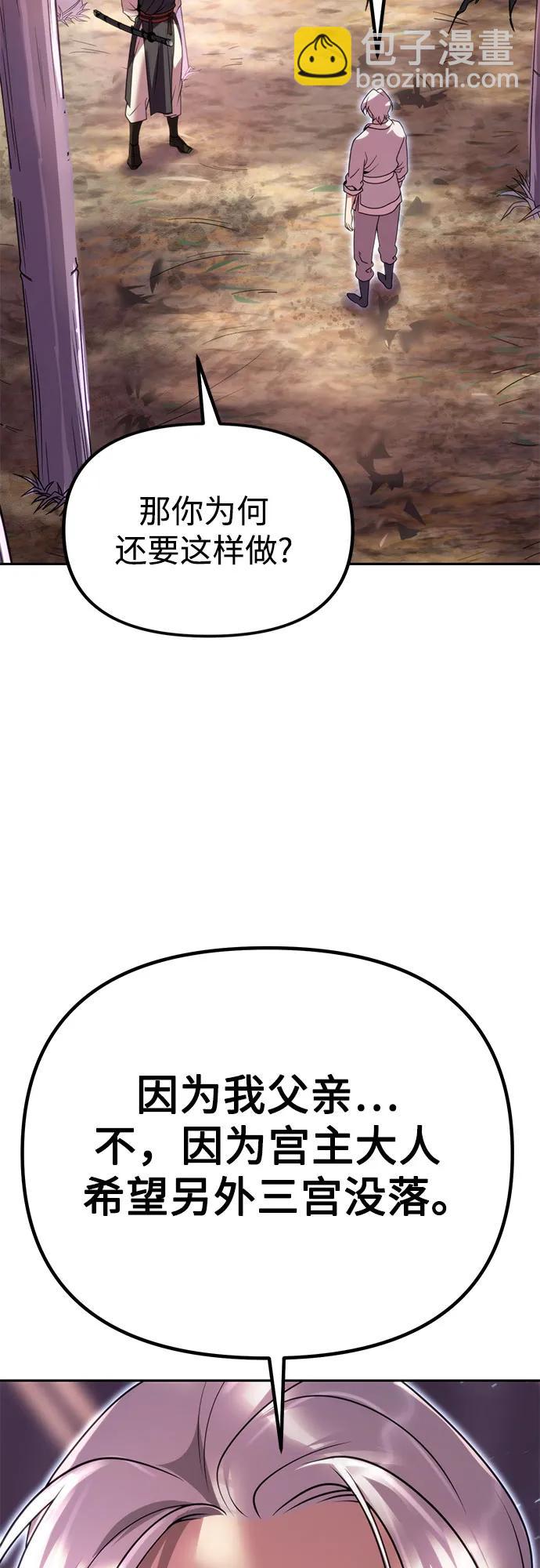 魔道轉生記 - 第74話(2/3) - 5