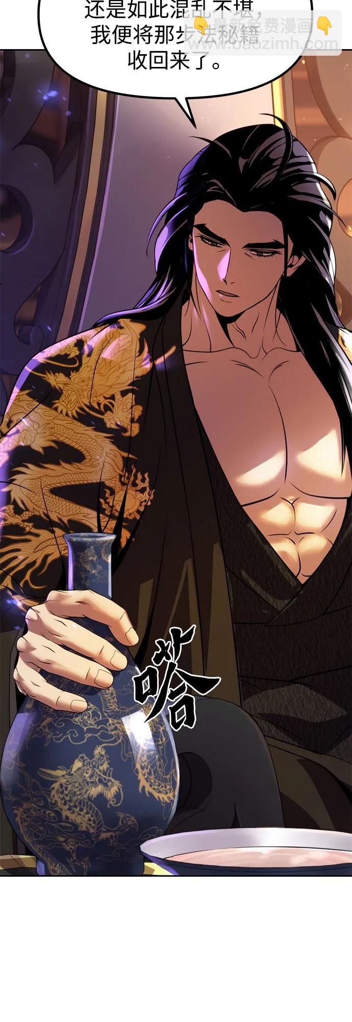 魔道轉生記 - 第76話(1/2) - 7