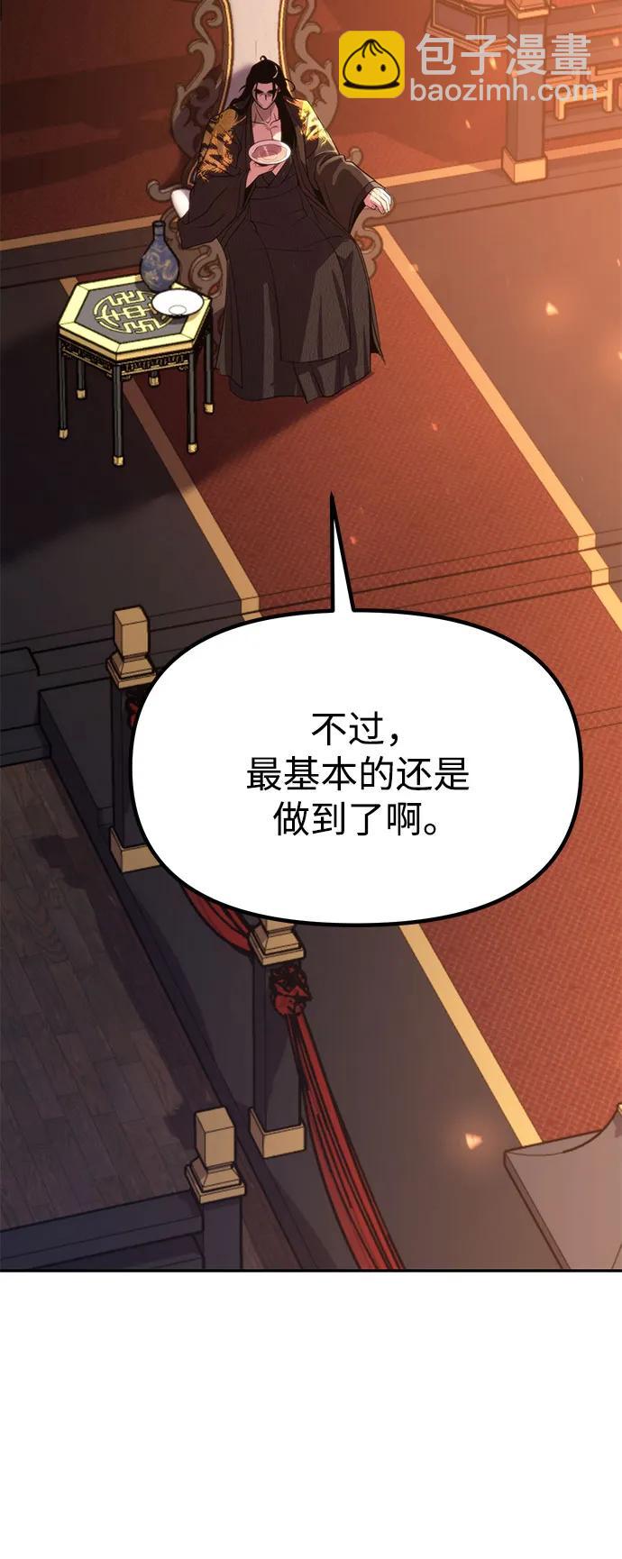 魔道轉生記 - 第76話(1/2) - 3