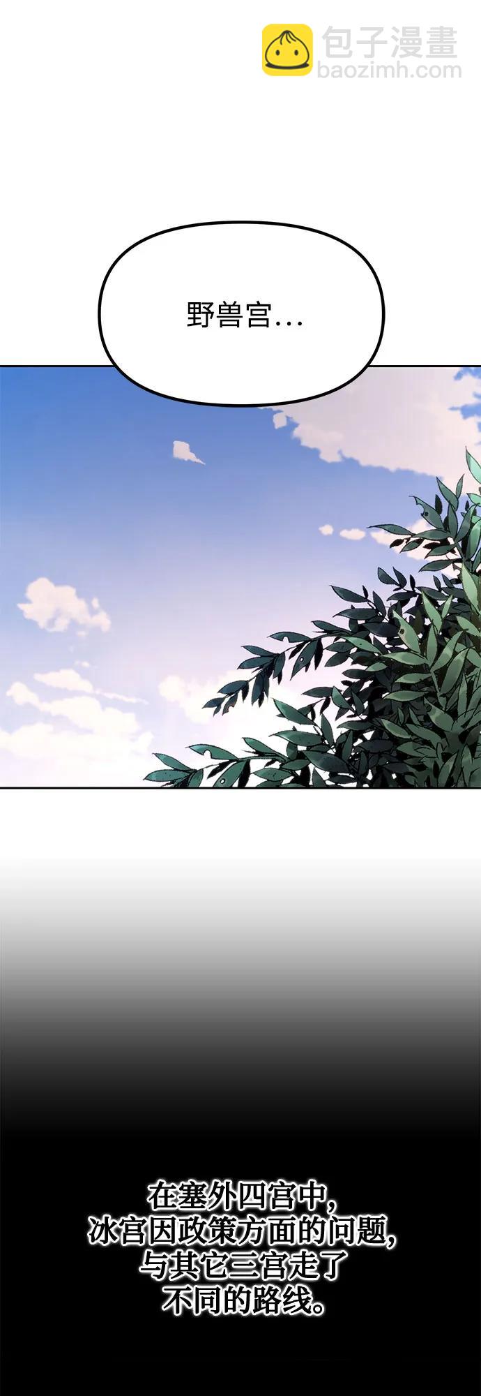 魔道轉生記 - 第76話(1/2) - 4