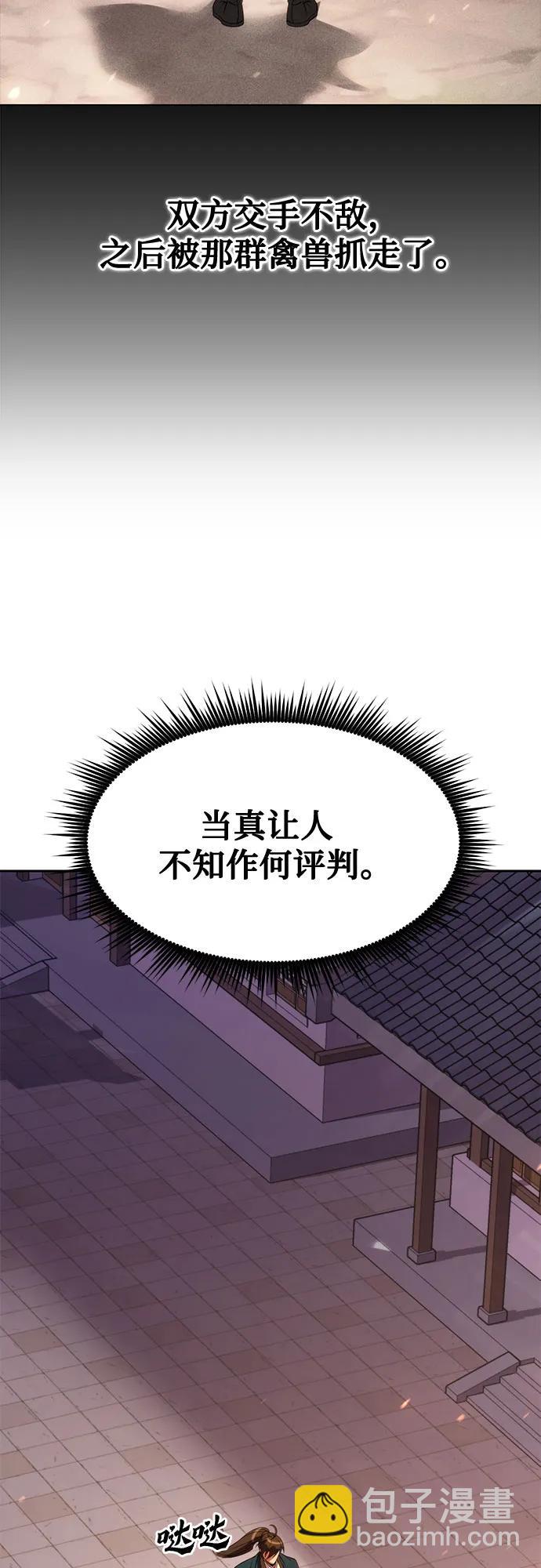 魔道轉生記 - 第76話(1/2) - 6