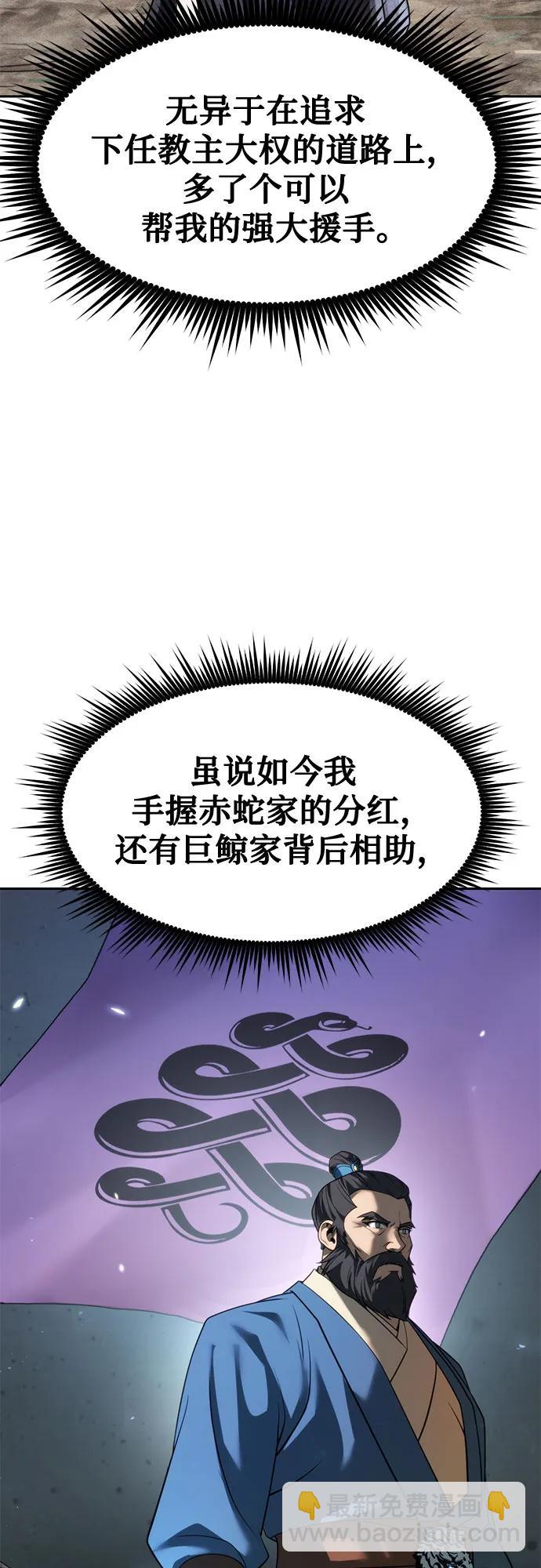 魔道轉生記 - 第76話(1/2) - 1