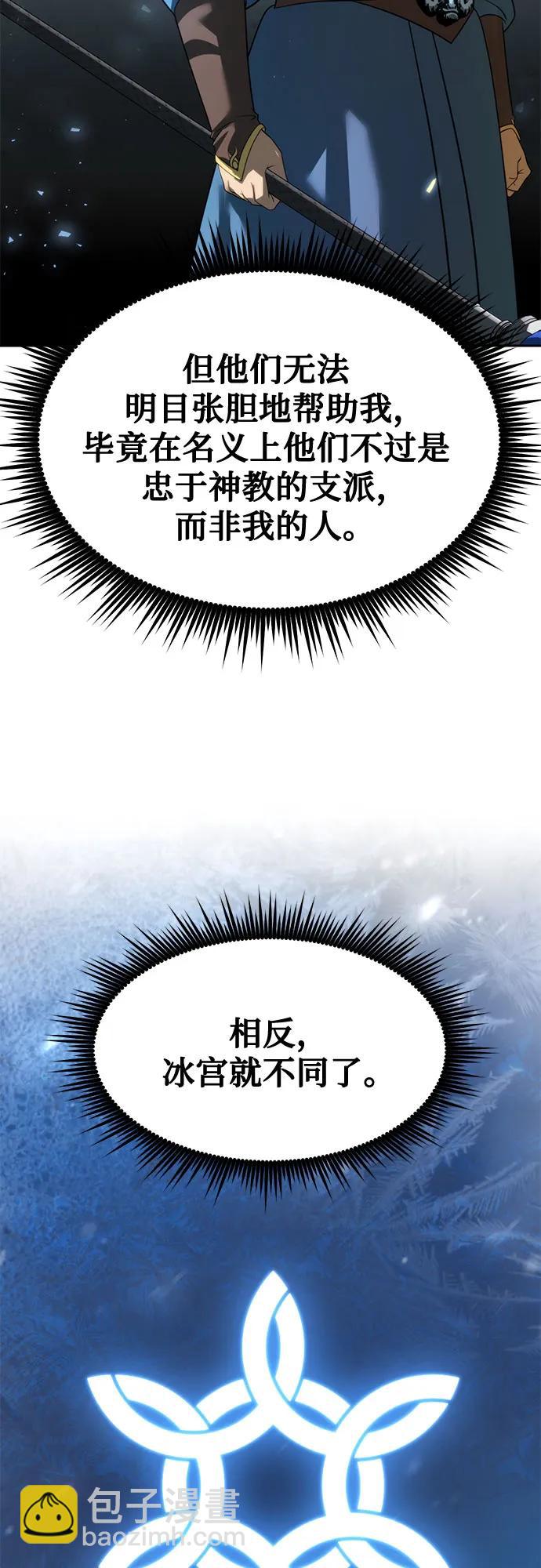 魔道轉生記 - 第76話(1/2) - 2