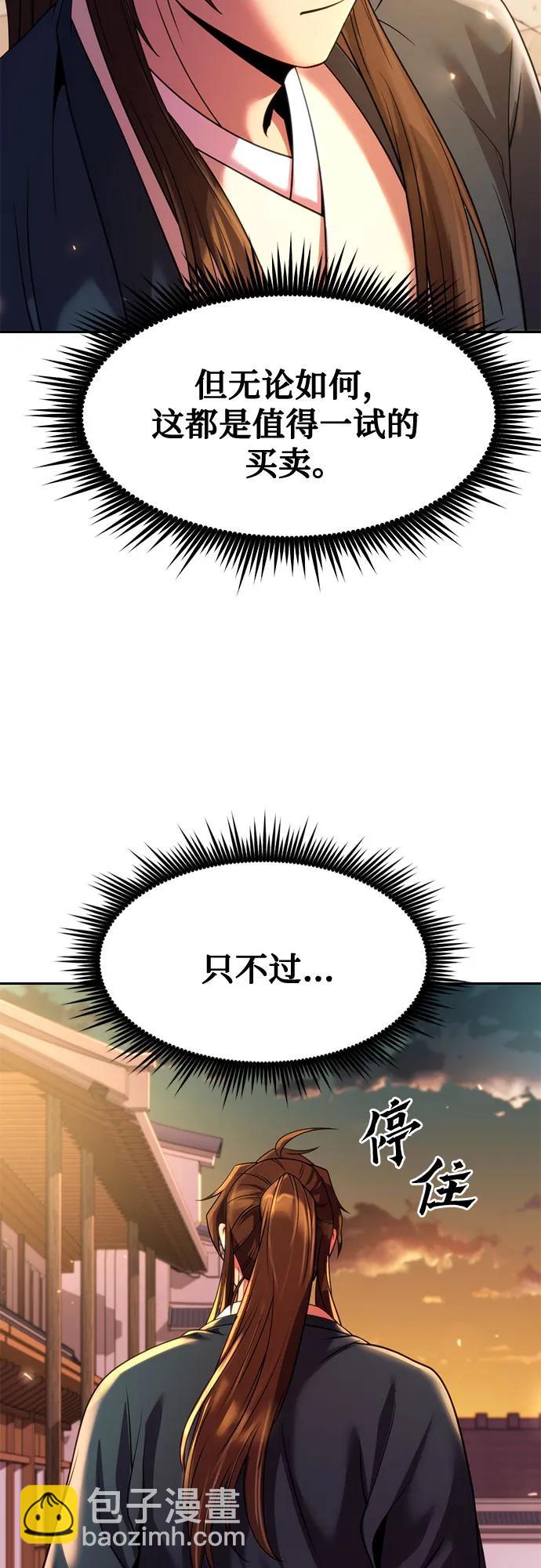 魔道轉生記 - 第76話(1/2) - 4