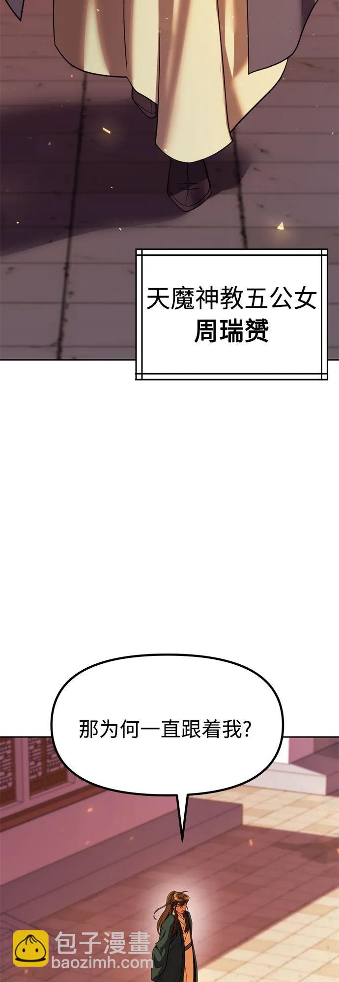 魔道轉生記 - 第76話(1/2) - 8