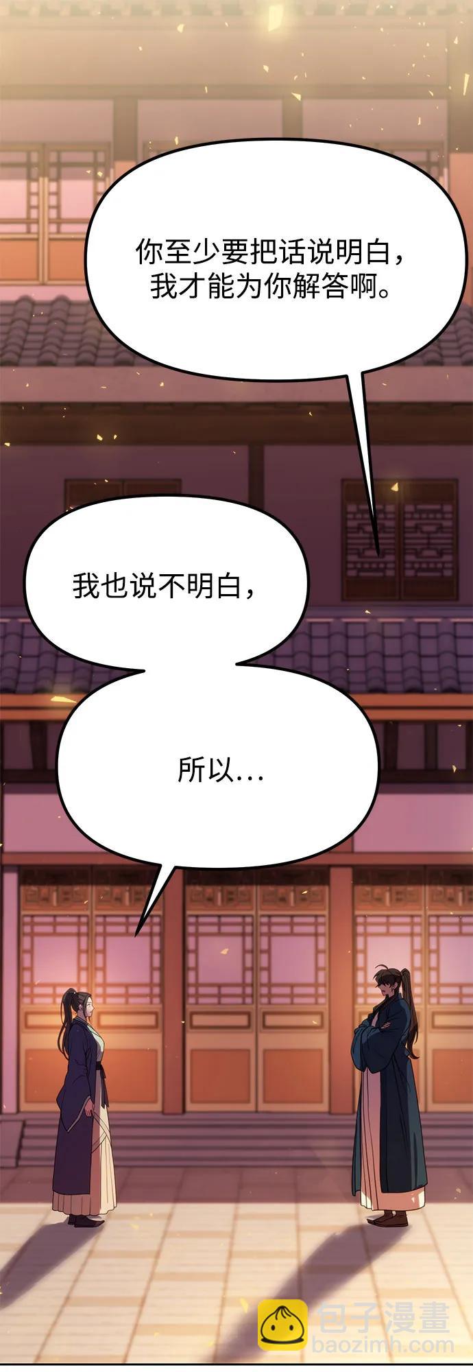 魔道轉生記 - 第76話(1/2) - 5