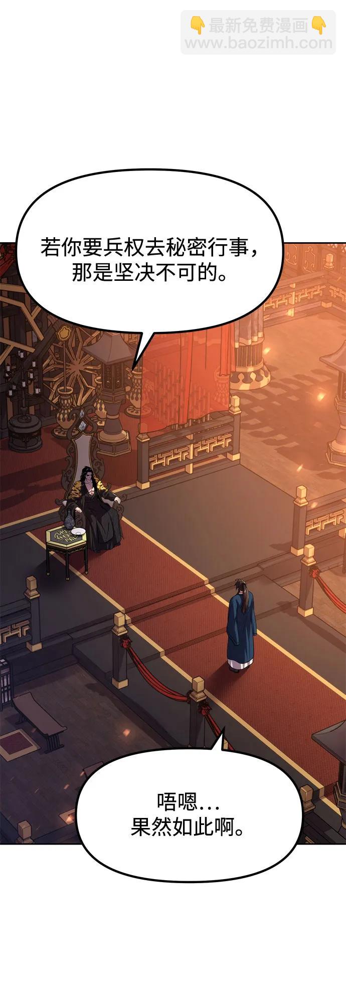 魔道轉生記 - 第76話(1/2) - 4