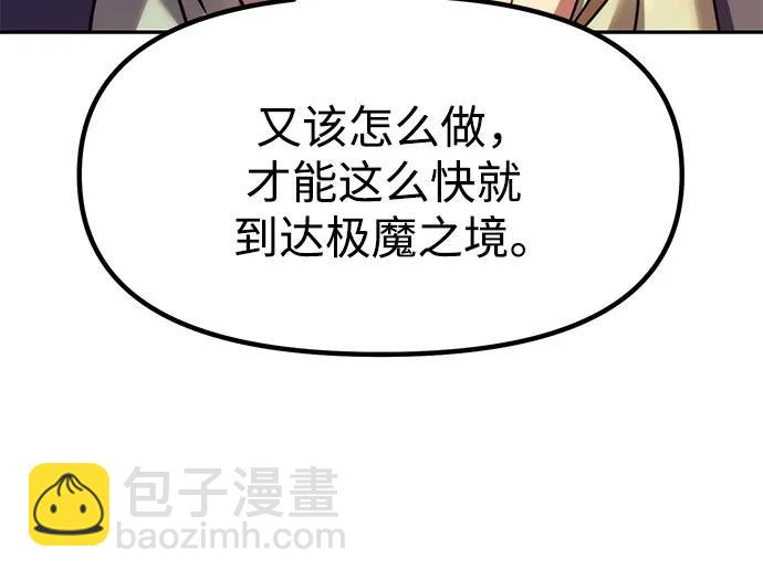 魔道轉生記 - 第76話(1/2) - 8