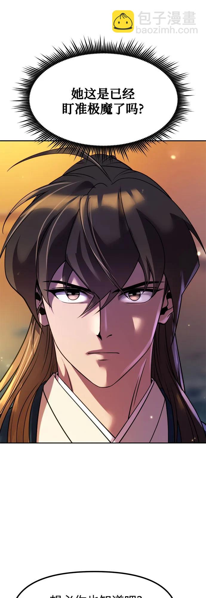 魔道轉生記 - 第76話(1/2) - 1