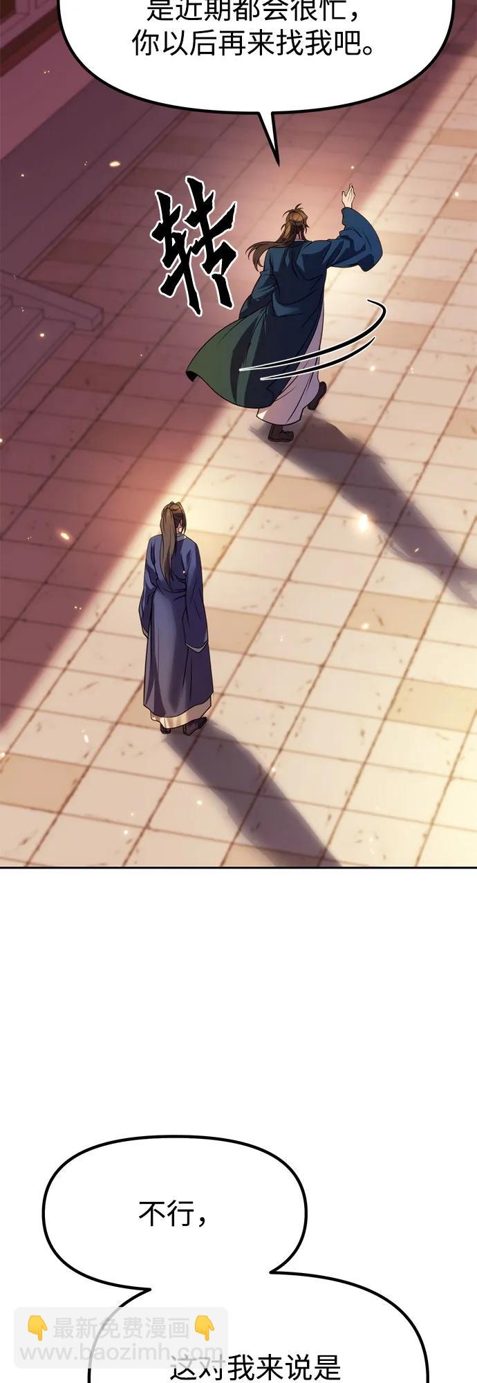 魔道轉生記 - 第76話(1/2) - 4