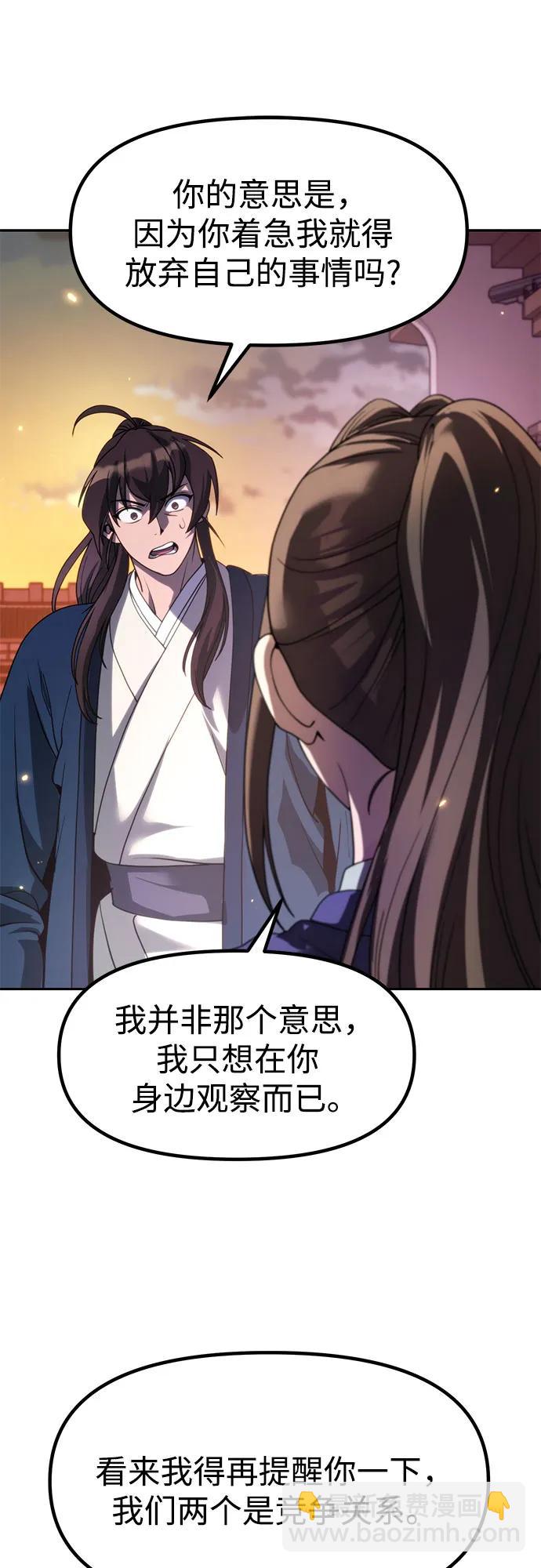 魔道轉生記 - 第76話(1/2) - 6