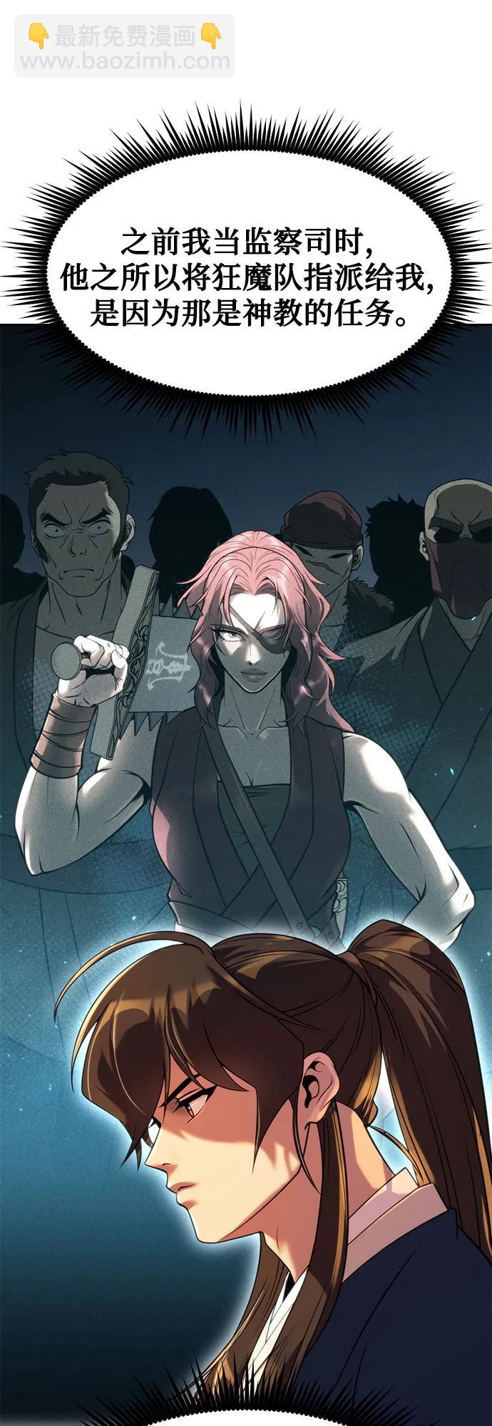 魔道轉生記 - 第76話(1/2) - 5