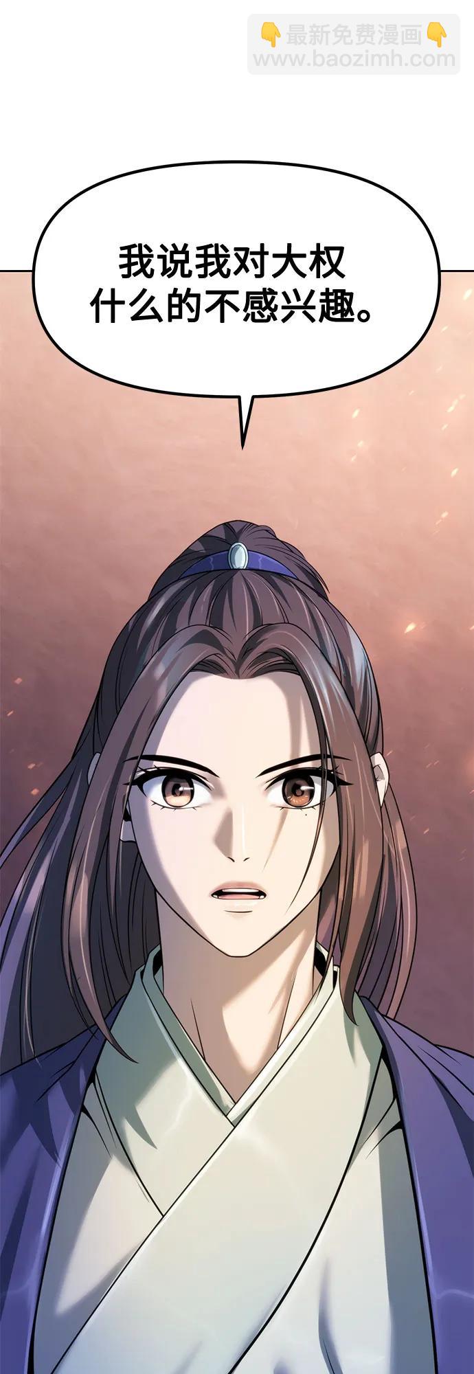 魔道轉生記 - 第76話(2/2) - 6