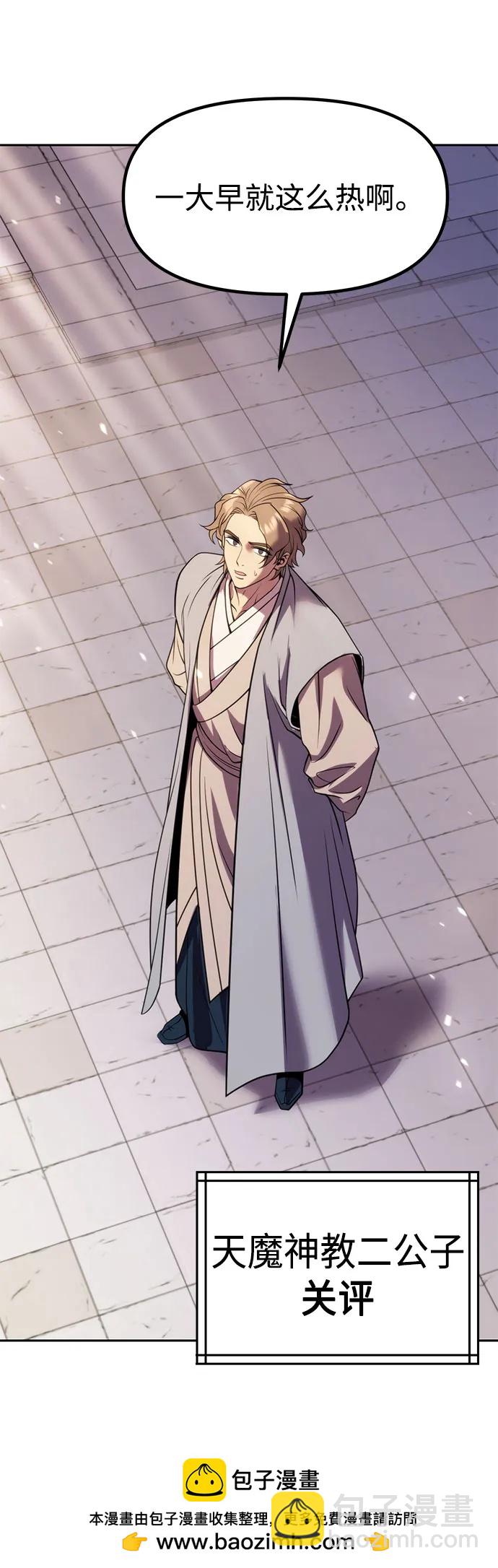 魔道轉生記 - 第76話(2/2) - 1