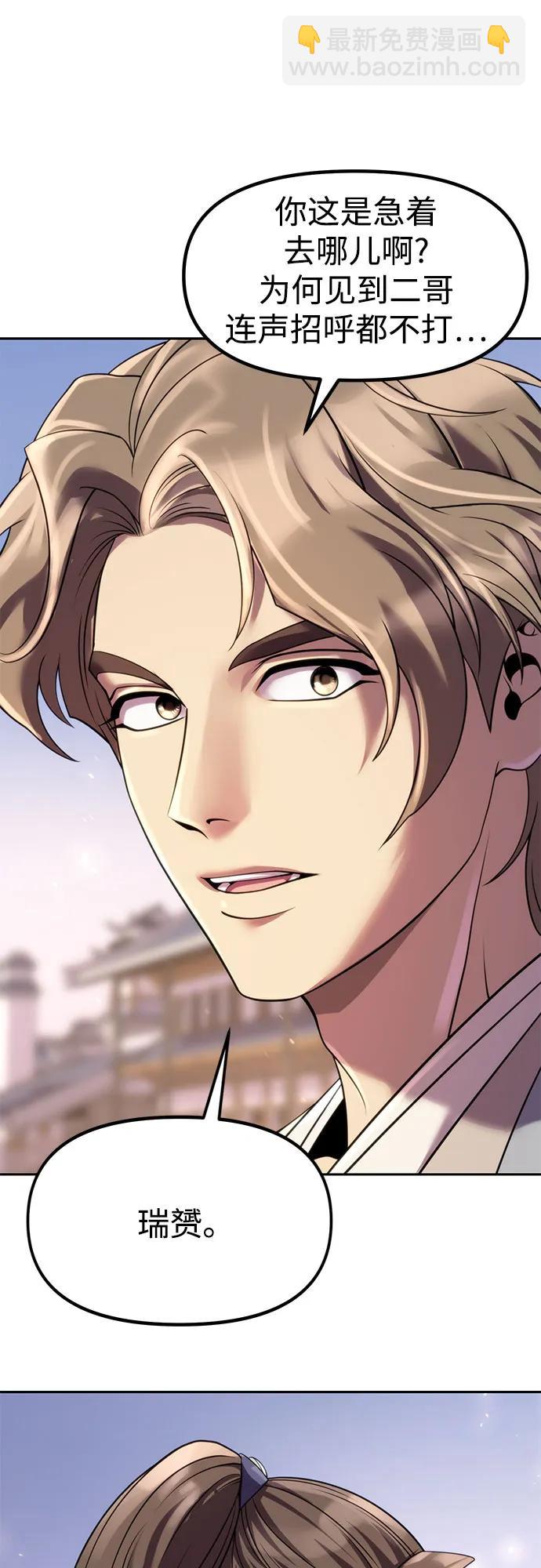 魔道轉生記 - 第76話(2/2) - 3