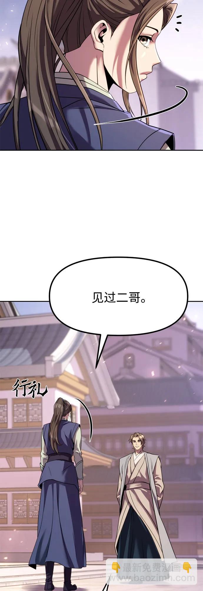 魔道轉生記 - 第76話(2/2) - 4