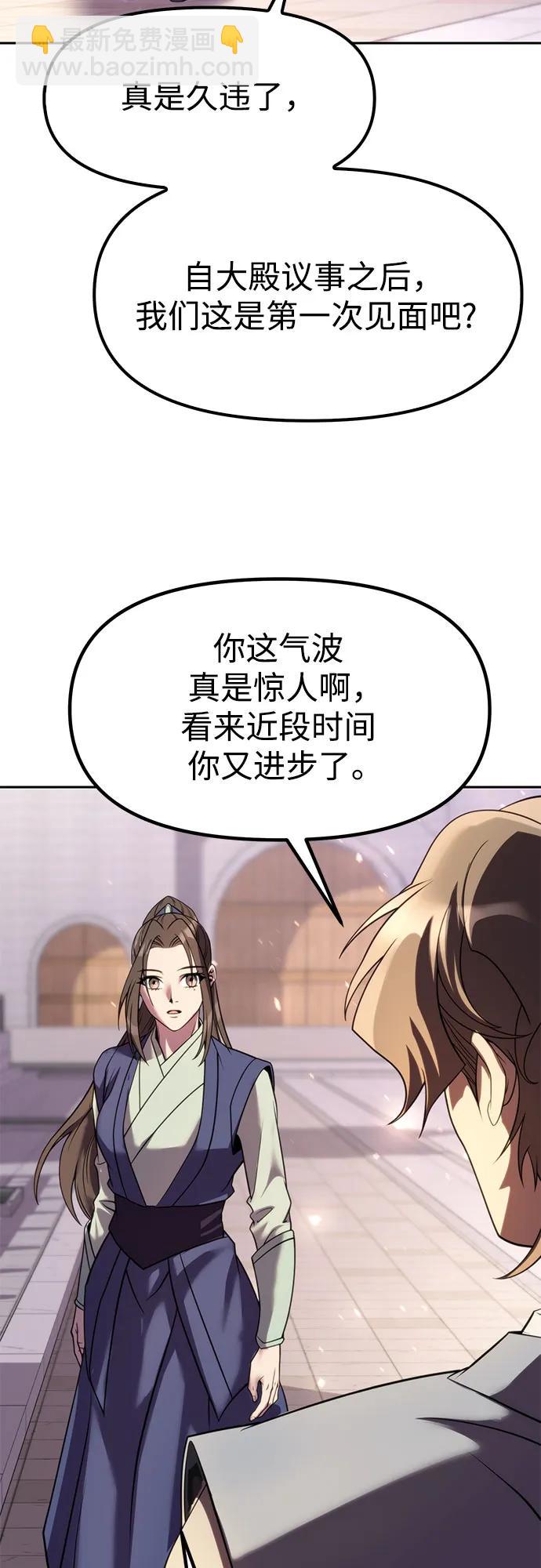 魔道轉生記 - 第76話(2/2) - 5