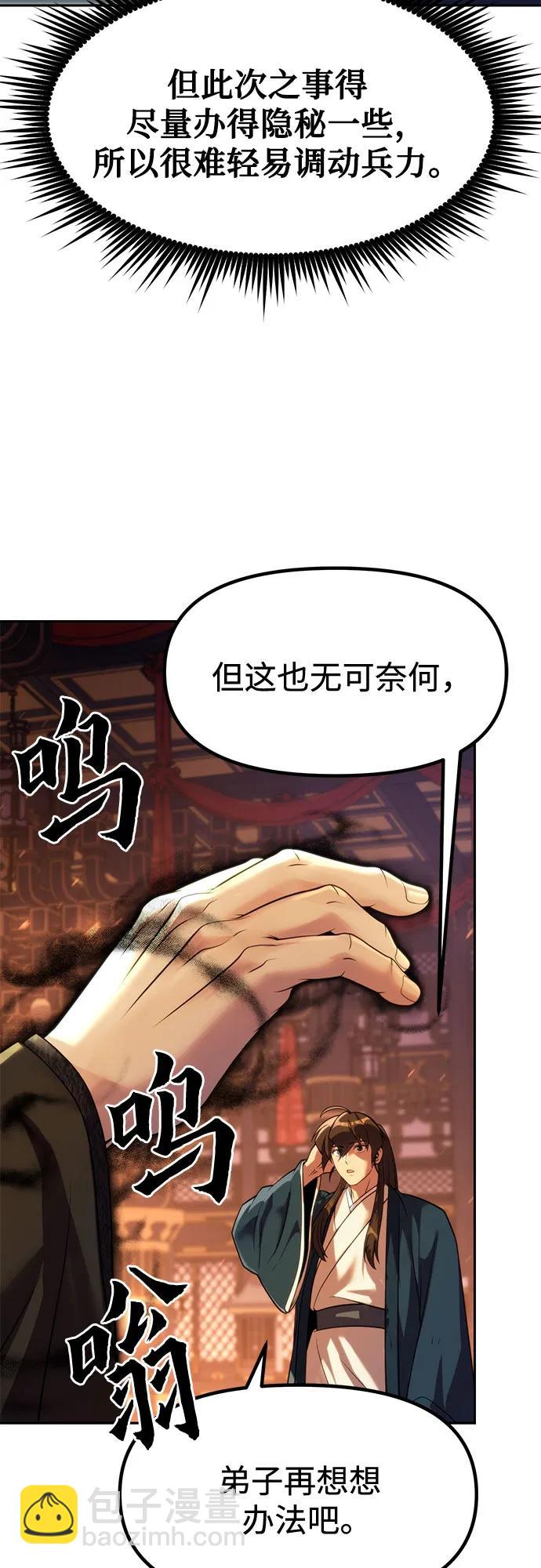 魔道轉生記 - 第76話(1/2) - 6