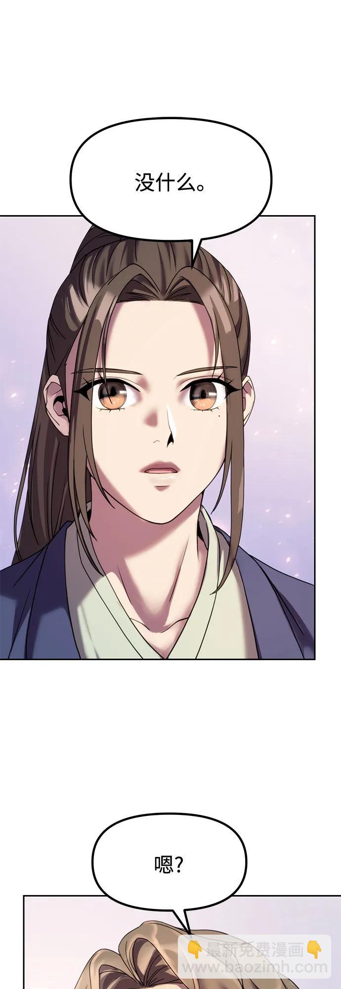 魔道轉生記 - 第76話(2/2) - 1