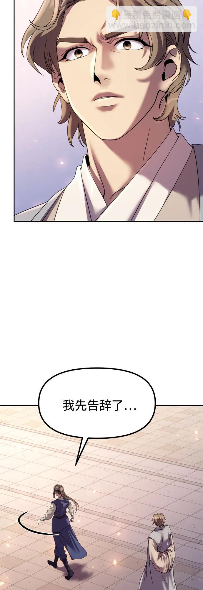 魔道轉生記 - 第76話(2/2) - 2