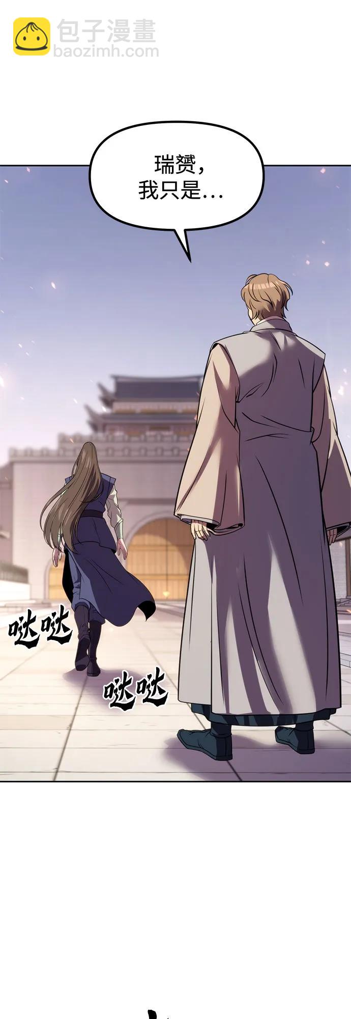 魔道轉生記 - 第76話(2/2) - 8