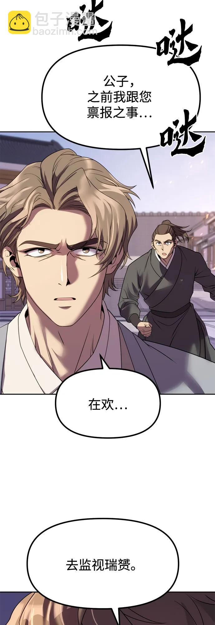 魔道轉生記 - 第76話(2/2) - 1