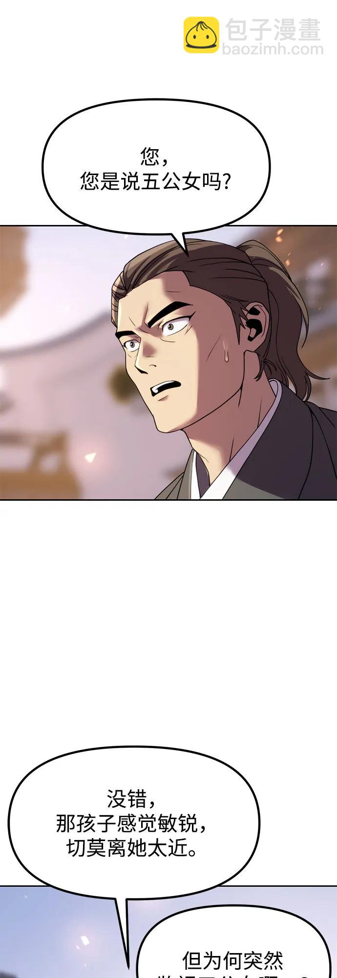 魔道轉生記 - 第76話(2/2) - 3