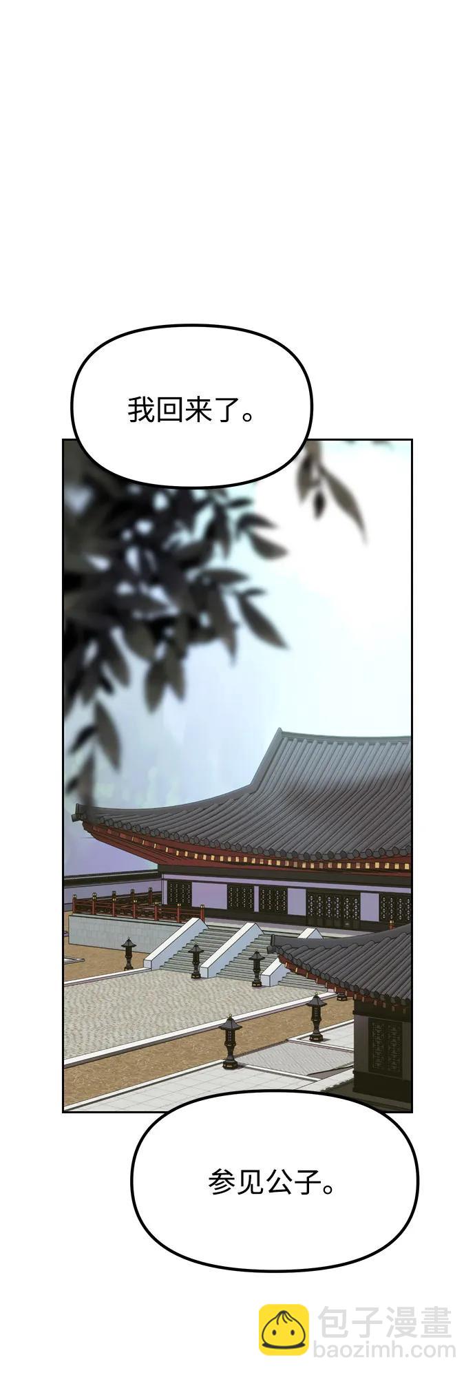 魔道轉生記 - 第76話(2/2) - 8