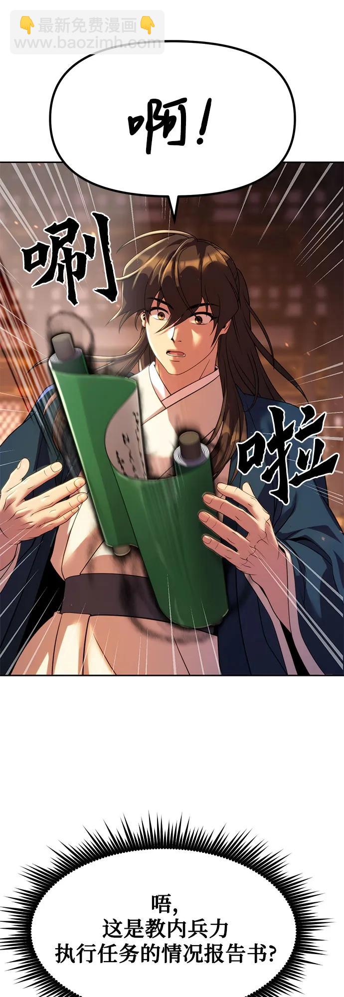 魔道轉生記 - 第76話(1/2) - 8