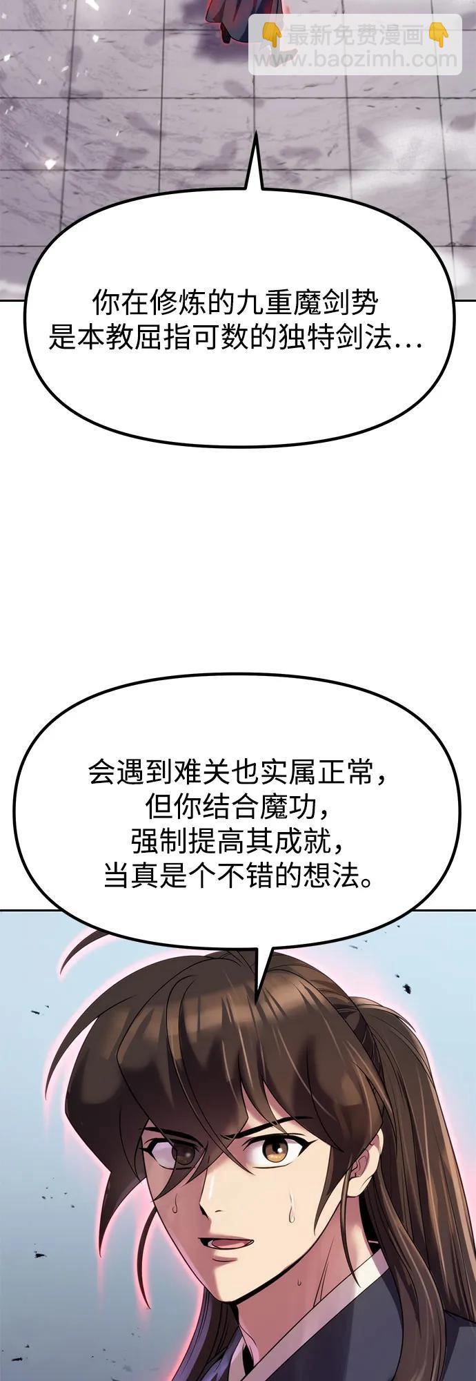 魔道轉生記 - 第76話(2/2) - 7