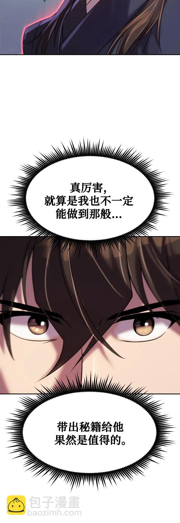 魔道轉生記 - 第76話(2/2) - 8