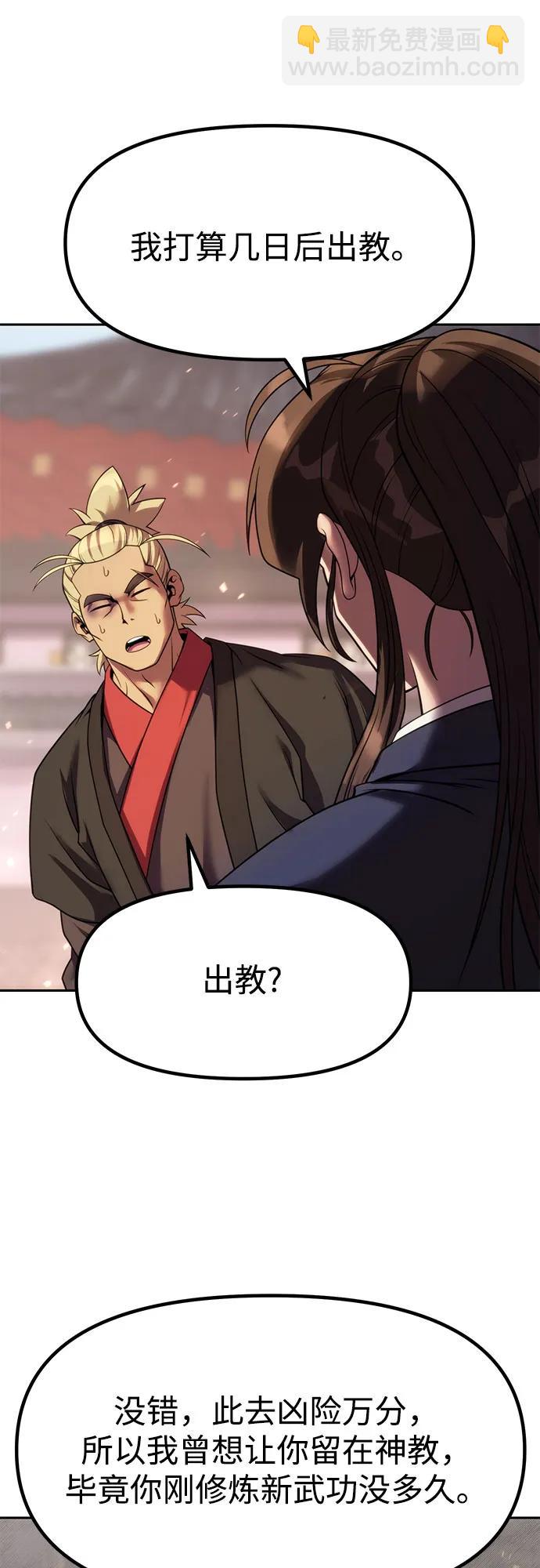 魔道轉生記 - 第76話(2/2) - 1