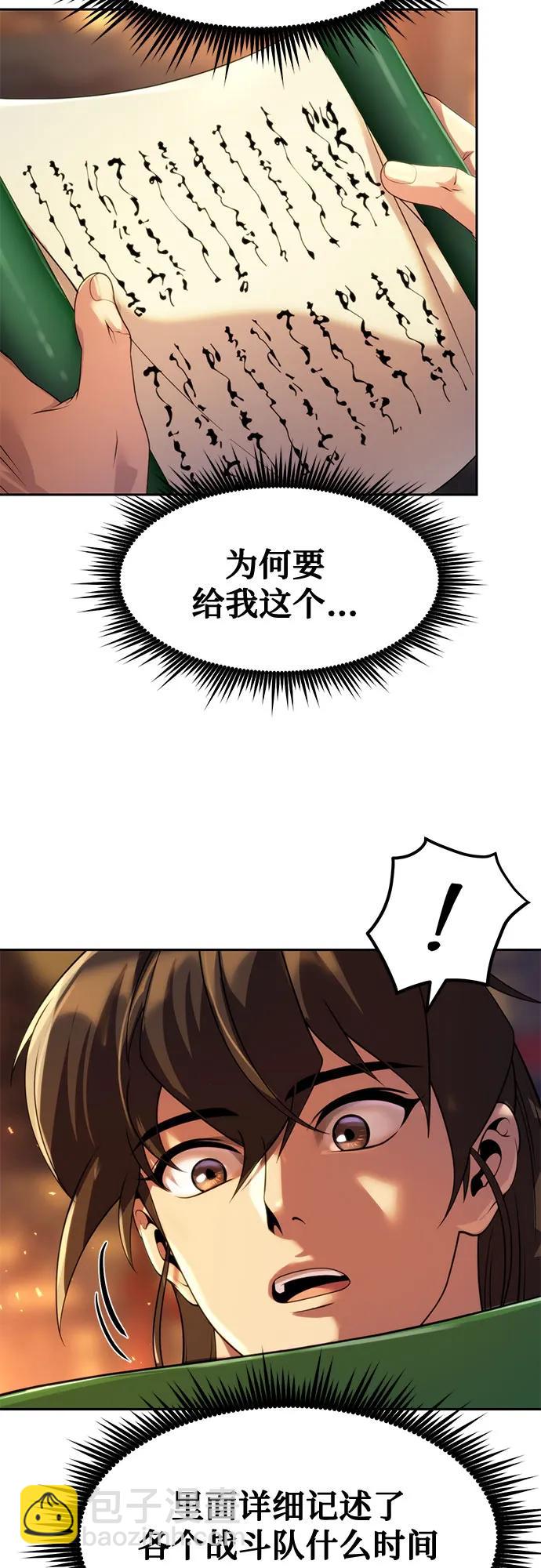 魔道轉生記 - 第76話(1/2) - 1