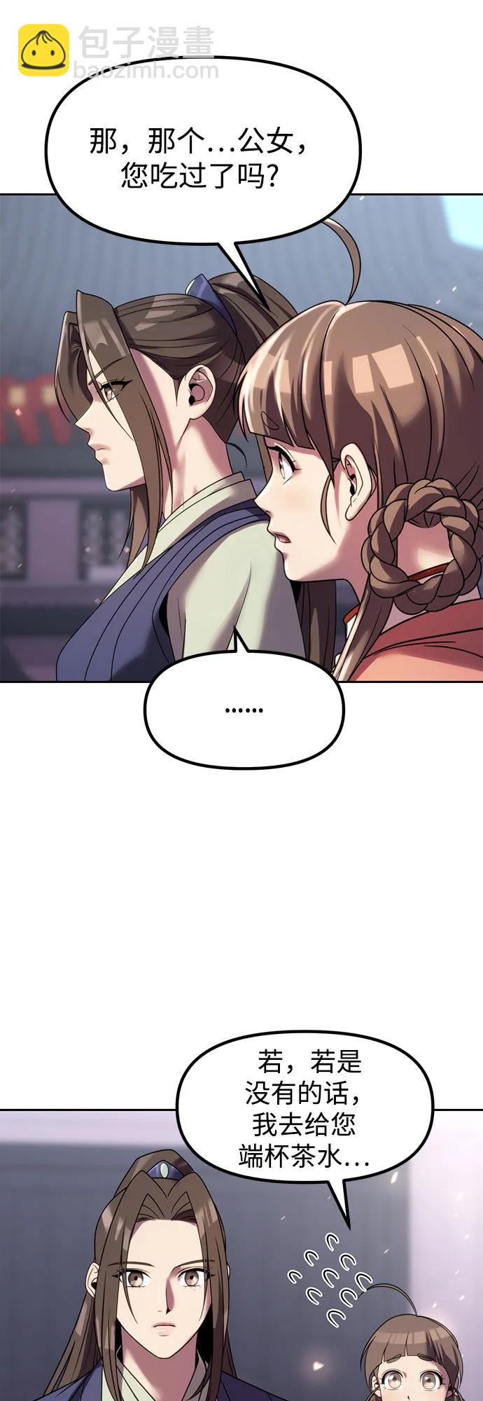 魔道轉生記 - 第76話(2/2) - 6