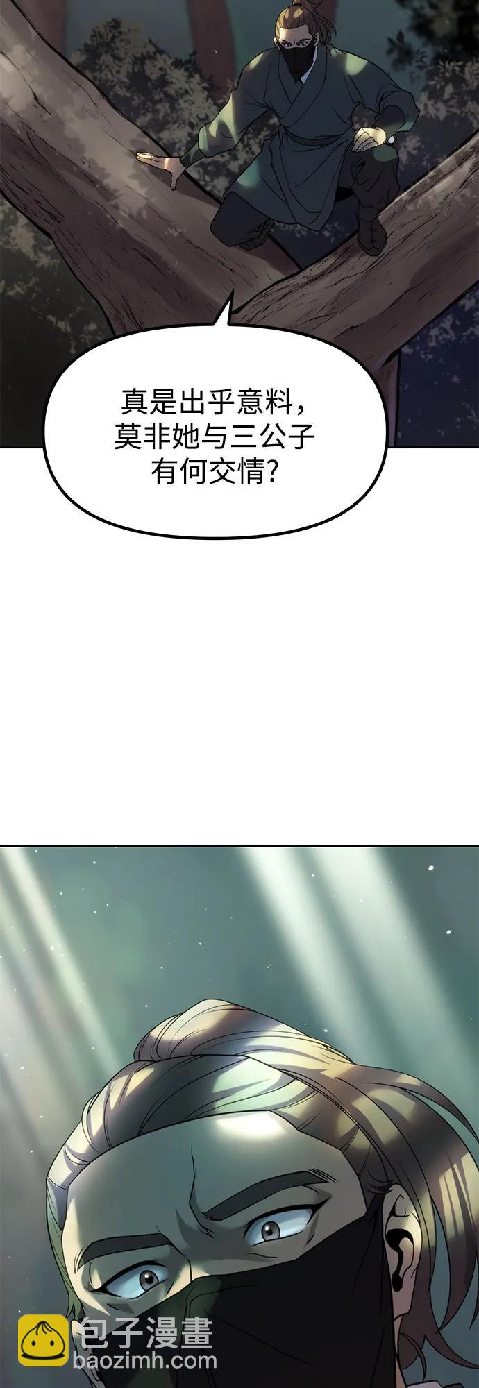 魔道轉生記 - 第76話(2/2) - 3