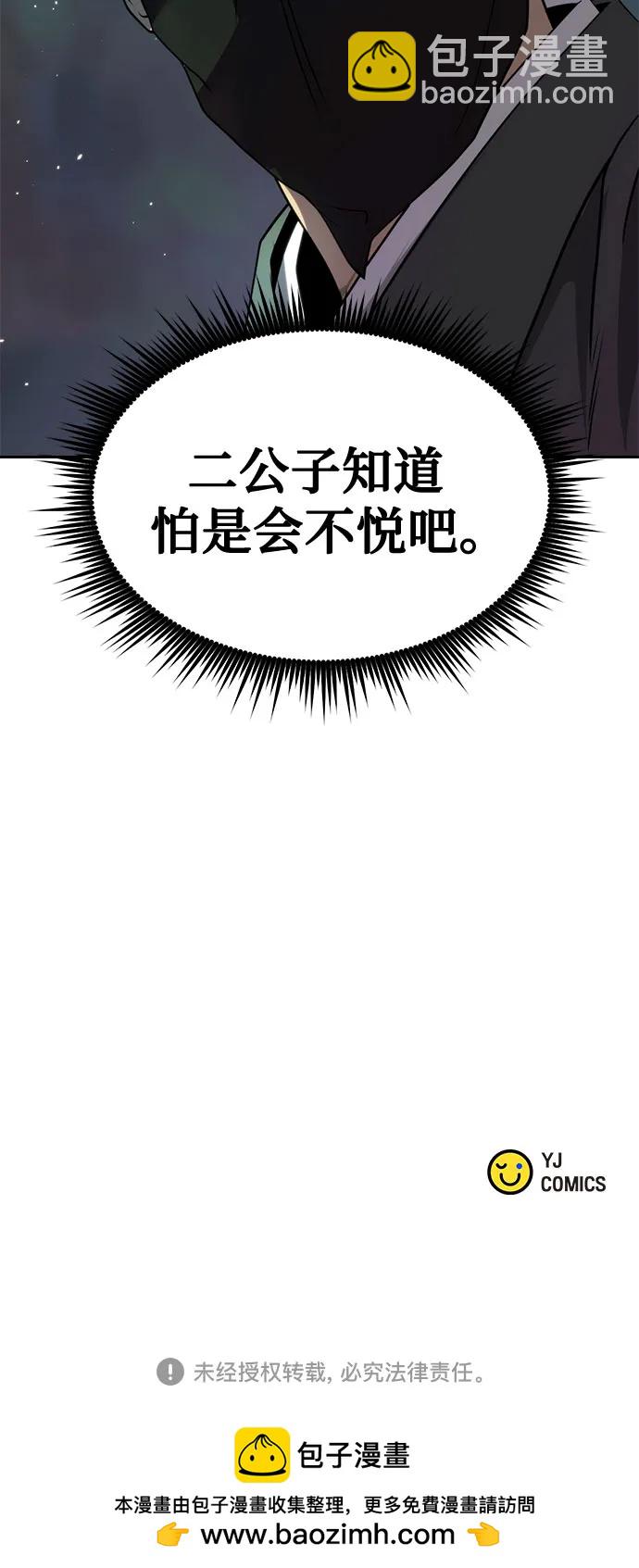 魔道轉生記 - 第76話(2/2) - 4