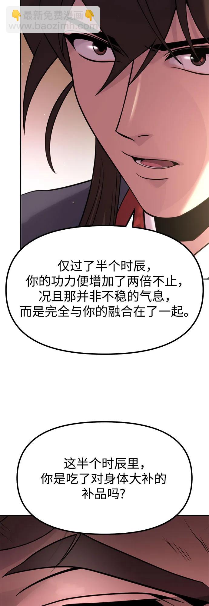 魔道轉生記 - 第78話(1/2) - 6